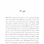 کتاب غرور و تعصب جین آستین PDF