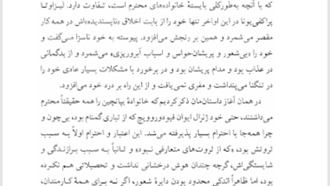 کتاب ابله فئودور داستایوفسکی جلد دوم PDF