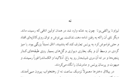 کتاب ابله فئودور داستایوفسکی جلد دوم PDF