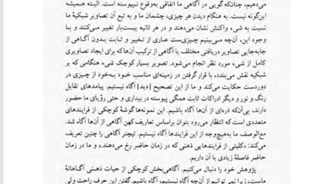 کتاب منشا آگاهی در فروپاشی ذهن دوساحتی جولین جینز PDF