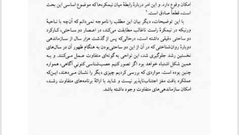 کتاب منشا آگاهی در فروپاشی ذهن دوساحتی جولین جینز PDF