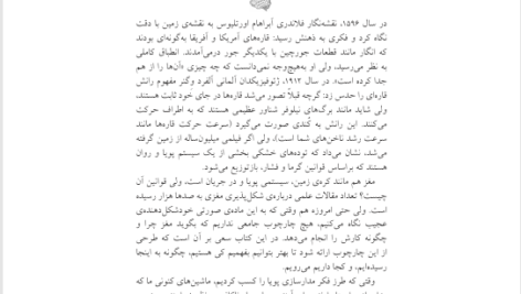 کتاب مغز پویا دیوید ایگلمن PDF