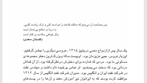 کتاب دختری از ایران ستاره فرمانفرماییان PDF