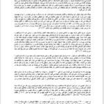 کتاب تولدی دیگر شجاع الدین شفا PDF