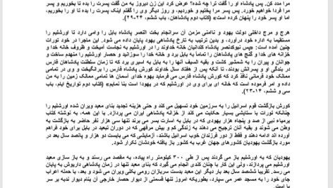 کتاب تولدی دیگر شجاع الدین شفا PDF
