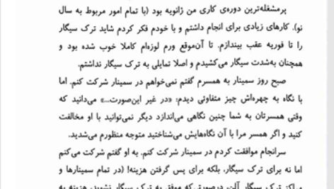 کتاب ترک سیگار به روش آلن کار PDF