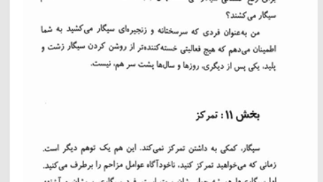 کتاب ترک سیگار به روش آلن کار PDF