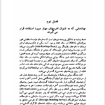 کتاب کمیته 300 کانون توطئه جهانی جان کولمن PDF