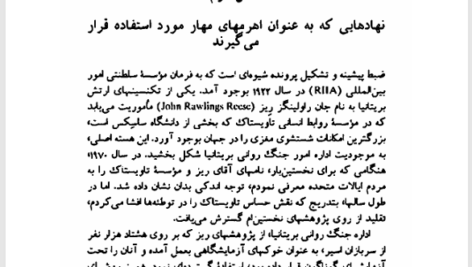 کتاب کمیته 300 کانون توطئه جهانی جان کولمن PDF