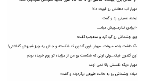 کتاب طالع دریا مرجان فریدی PDF