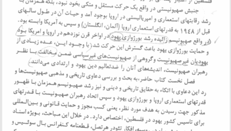 کتاب ریشه های بحران در خاورمیانه دکتر حمید احمدی PDF
