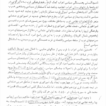 کتاب ریشه های بحران در خاورمیانه دکتر حمید احمدی PDF