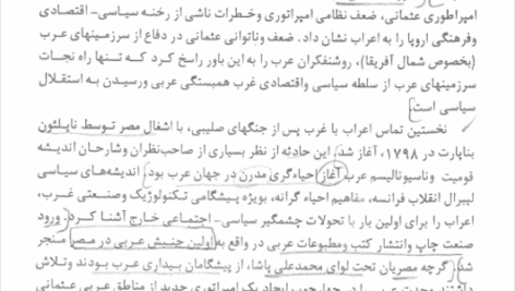 کتاب ریشه های بحران در خاورمیانه دکتر حمید احمدی PDF