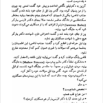 کتاب هیچ چیز ابدی نیست سیدنی شلدون PDF