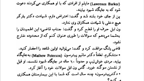 کتاب هیچ چیز ابدی نیست سیدنی شلدون PDF
