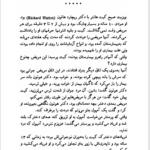 کتاب هیچ چیز ابدی نیست سیدنی شلدون PDF