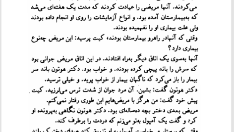 کتاب هیچ چیز ابدی نیست سیدنی شلدون PDF