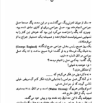 کتاب هیچ چیز ابدی نیست سیدنی شلدون PDF
