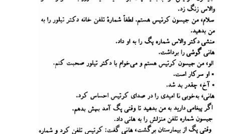 کتاب هیچ چیز ابدی نیست سیدنی شلدون PDF