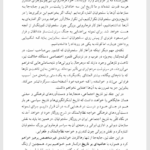 کتاب سده های گمشده دکتر پرویز رجبی جلد چهارم PDF