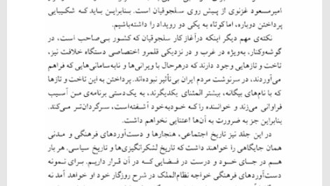 کتاب سده های گمشده دکتر پرویز رجبی جلد چهارم PDF