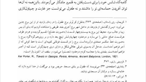 کتاب سده های گمشده دکتر پرویز رجبی جلد چهارم PDF