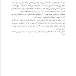 کتاب داستان راستان جلد 1 مرتضی مطهری PDF
