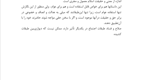 کتاب داستان راستان جلد 1 مرتضی مطهری PDF