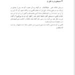 کتاب داستان راستان جلد 1 مرتضی مطهری PDF