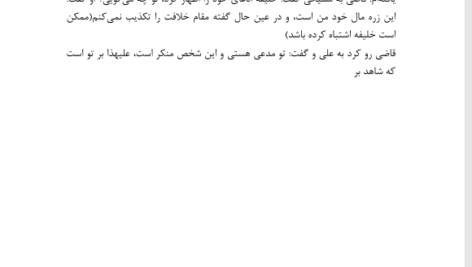 کتاب داستان راستان جلد 1 مرتضی مطهری PDF