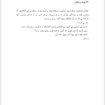 کتاب داستان راستان جلد 1 مرتضی مطهری PDF