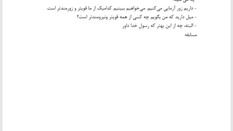 کتاب داستان راستان جلد 1 مرتضی مطهری PDF
