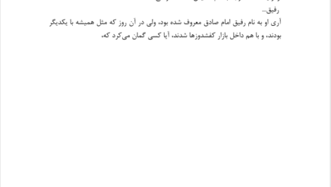 کتاب داستان راستان جلد 1 مرتضی مطهری PDF