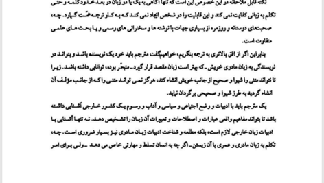 کتاب روش نوین فن ترجمه منصوره زرکوب ‍PDF