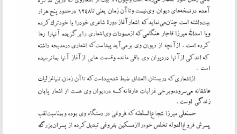 کتاب دیوان کامل فروغی بسطامی سعید نفیسی PDF