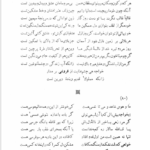 کتاب دیوان کامل فروغی بسطامی سعید نفیسی PDF