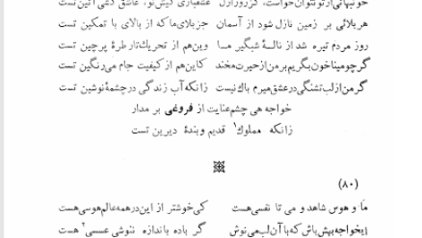 کتاب دیوان کامل فروغی بسطامی سعید نفیسی PDF