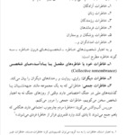 کتاب ادبیات دفاع مقدس محمد رضا سنگری ‍PDF