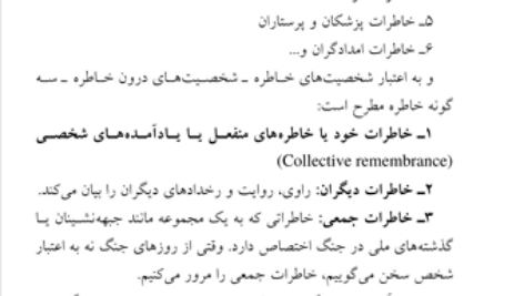 کتاب ادبیات دفاع مقدس محمد رضا سنگری ‍PDF