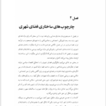 کتاب طراحی فضاهای شهری علی مدنی پور PDF