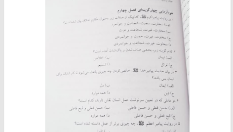 کتاب تربیت اخلاقی ( اخلاق اسلامی ) علی قریشی PDF