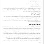کتاب تکنیک های فرزند پروری سعید جهانشاهی فرد ‍PDF