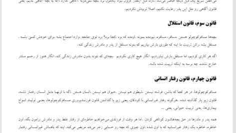 کتاب تکنیک های فرزند پروری سعید جهانشاهی فرد ‍PDF