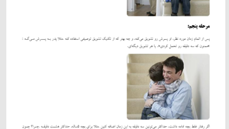 کتاب تکنیک های فرزند پروری سعید جهانشاهی فرد ‍PDF