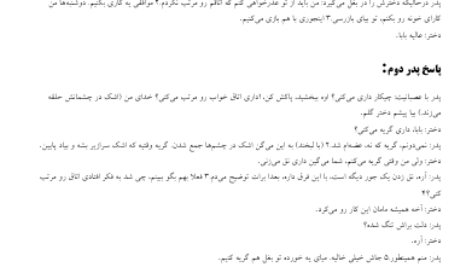 کتاب تکنیک های فرزند پروری سعید جهانشاهی فرد ‍PDF