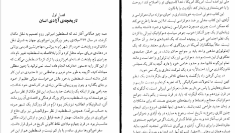 کتاب آینده آزادی فرید ذکریا ‍PDF