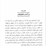 کتاب ترکان در ایران برتولد اشپولر ‍PDF