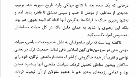 کتاب ترکان در ایران برتولد اشپولر ‍PDF