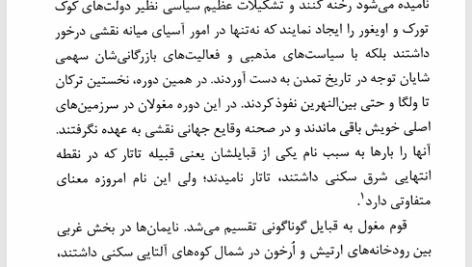 کتاب ترکان در ایران برتولد اشپولر ‍PDF