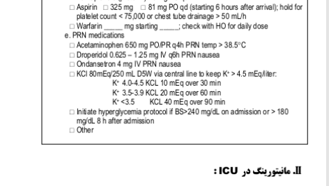 کتاب شیوه های درمانی بیماران جراحی قلب در بخش مراقبت های ویژه داریوش جاویدی ‍PDF